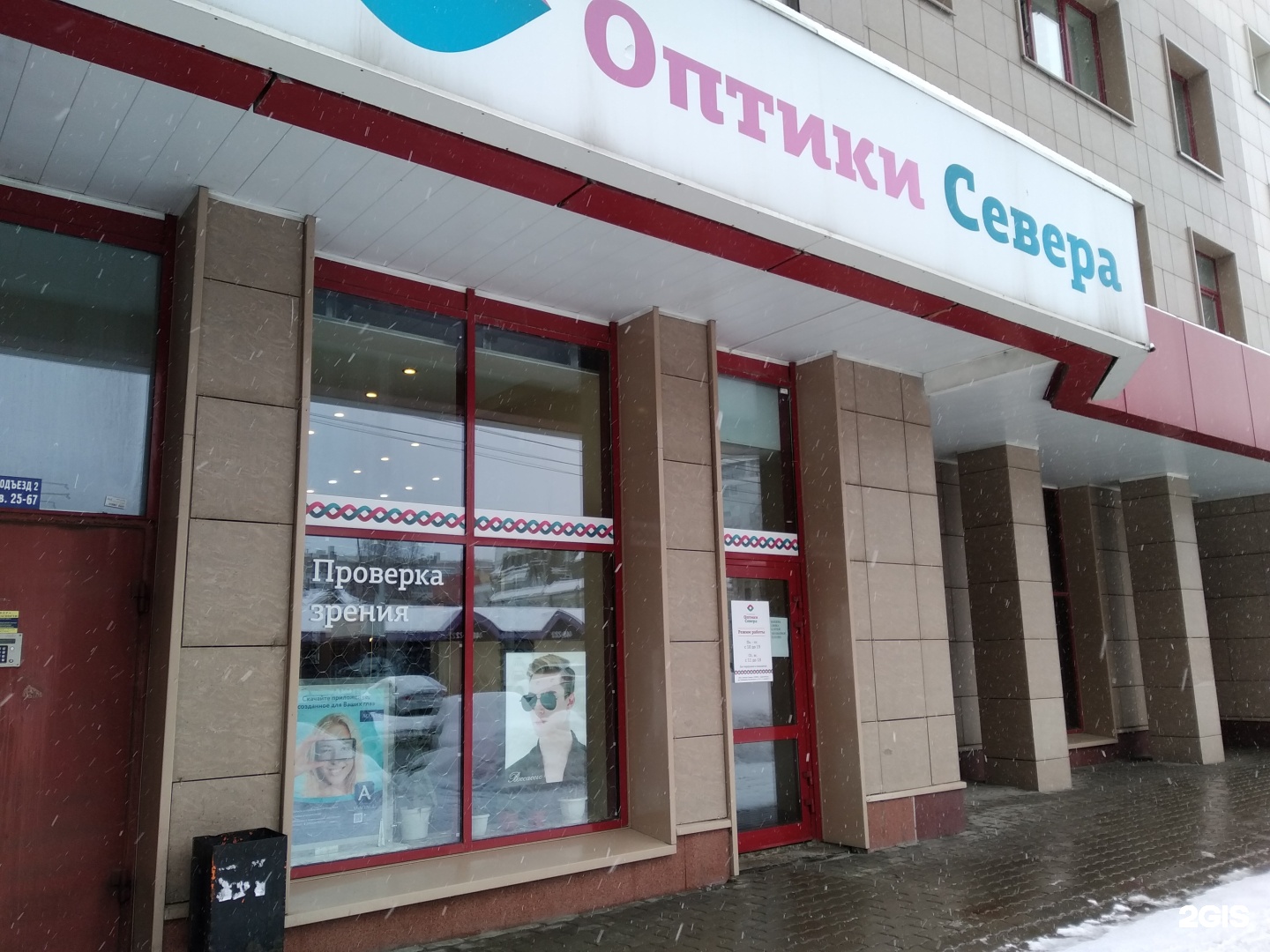 Оптика архангельск. Оптики севера. Оптика севера в Архангельске. Оптика на Север. Оптика на Северной Вологда.