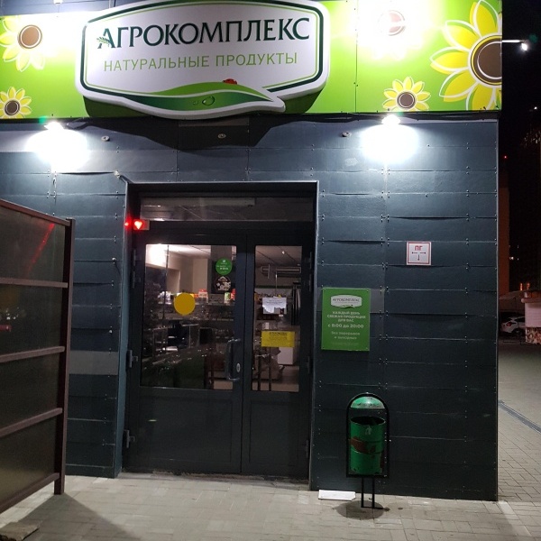 Агрокомплекс Новороссийск Адреса Магазинов
