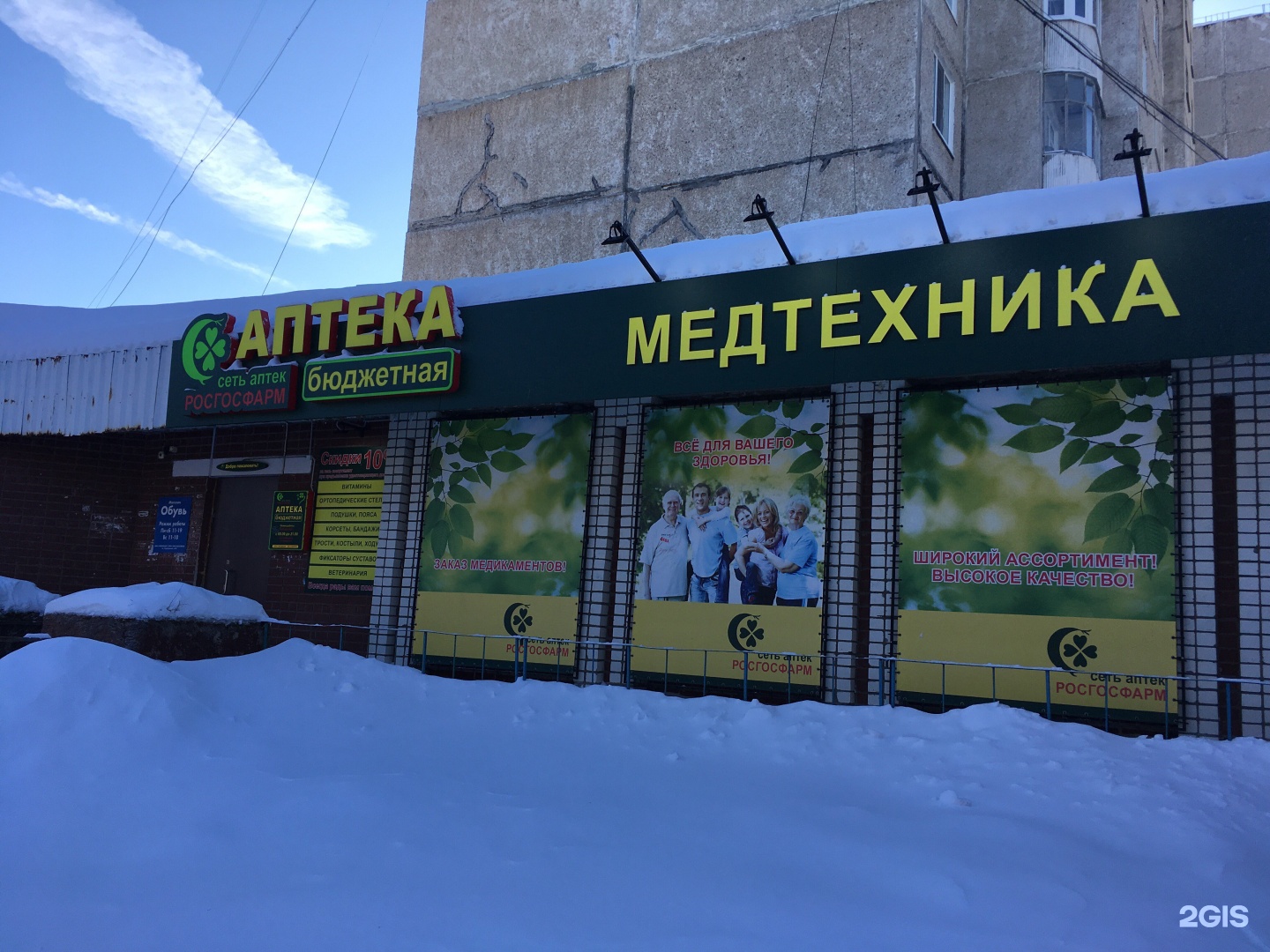 аптека бюджетная кандалакша. бюджетная аптека. бюджетная аптека мурманск героев североморцев. кола защитников заполярья 9. аптека бюджетная мурманск.