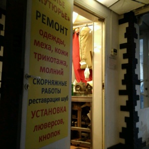 Фото от владельца Кутюрье, мастерская по ремонту одежды