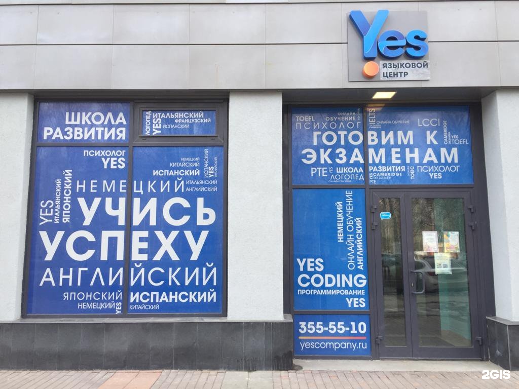Языковой центр ес. Языковой центр ес. Ес школа английского языка. Языковая школа ес. Языковой центр ес.