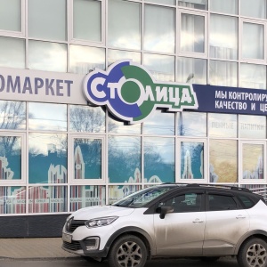 Фото от владельца Столица, сеть магазинов алкогольной продукции