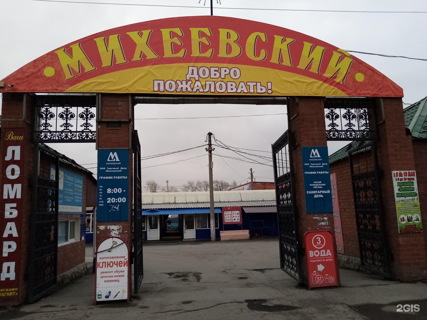 Рынок Михеевский Челябинск