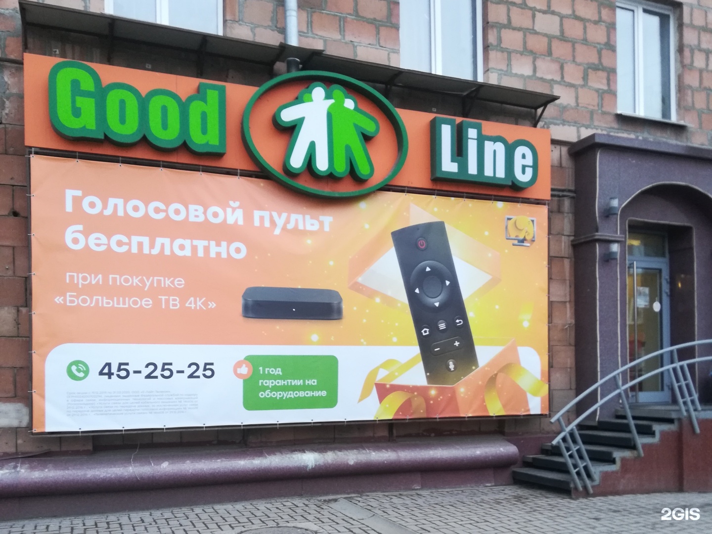 Goodline бакинский пер 15. Гудлайн офис. Офис Гудлайн в Кемерово. Goodline Кемерово. Ноградская 7 Кемерово Гудлайн.