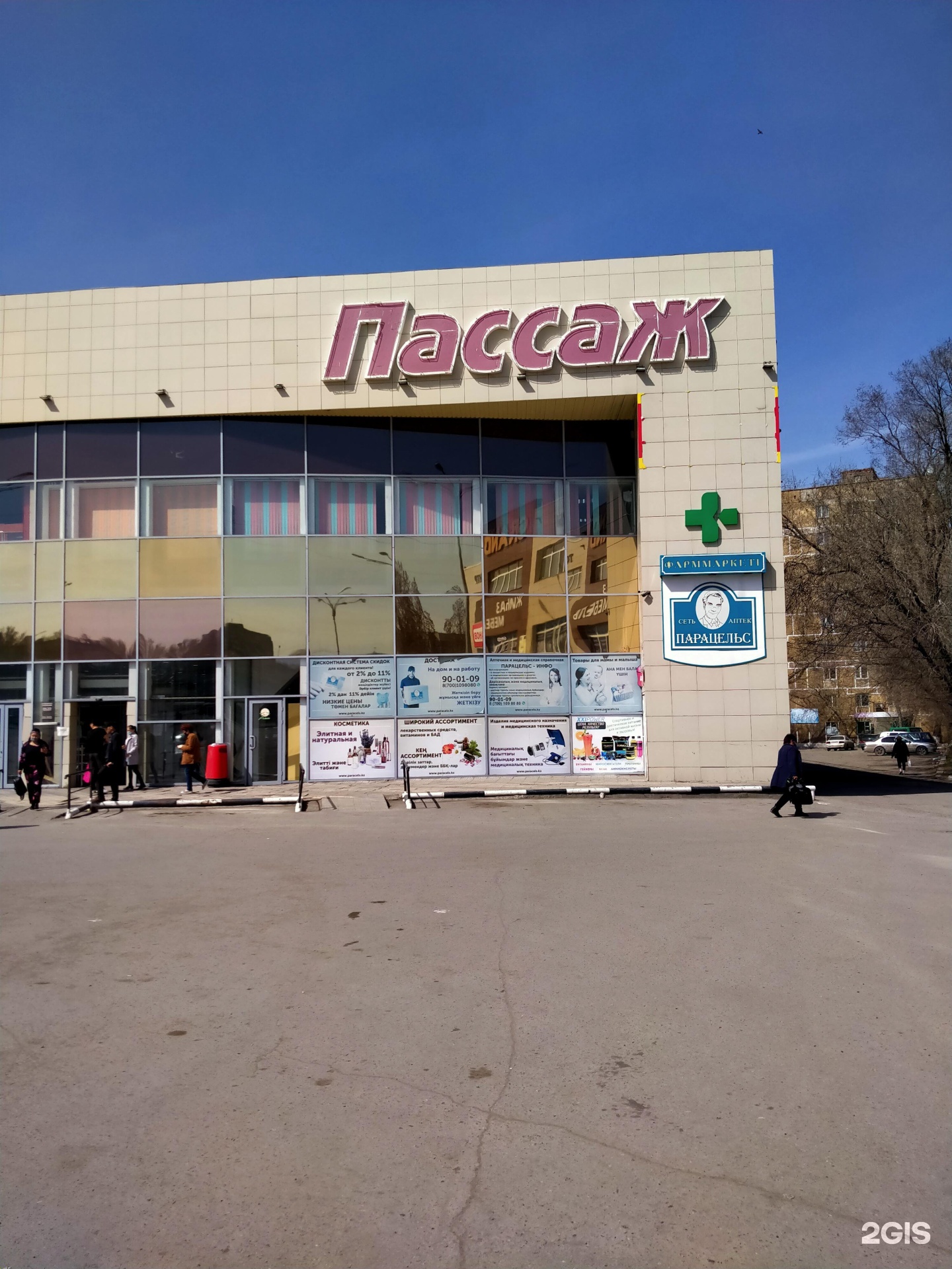 Аян пассаж