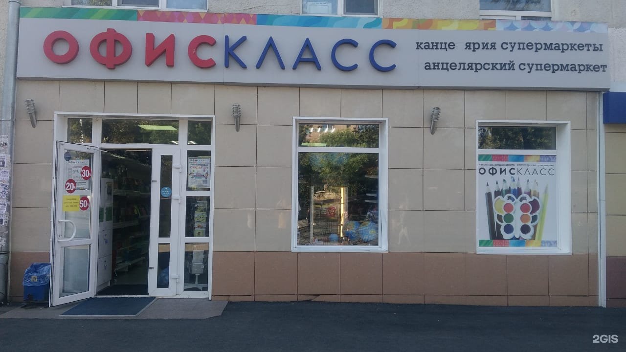 Канцтовары первомайский