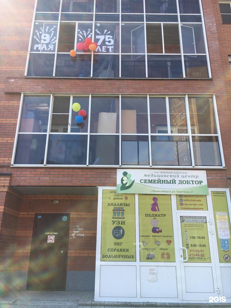 медцентр новозыбков. семейный доктор ул колхидская. семейный доктор колхидская 6. колхидская 6 новосибирск. семейный доктор колхидская 6.