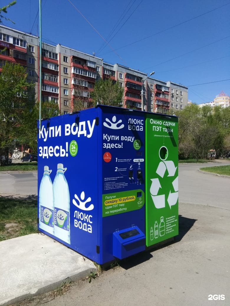 Люкс вода на Химмаше. Люкс вода Солнечная 1а. Люкс вода Челябинск телефон.