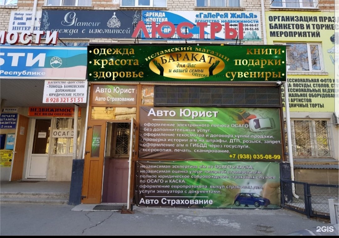 Баракат работа. Исламский магазин Черкесск. Мусульманские магазины в Черкесске. Черкесск магазины.