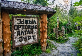 Турбаза Этнопарк Зелёный остров в Алтайском крае