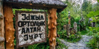 Алтайский район: Турбаза Этнопарк Зелёный остров