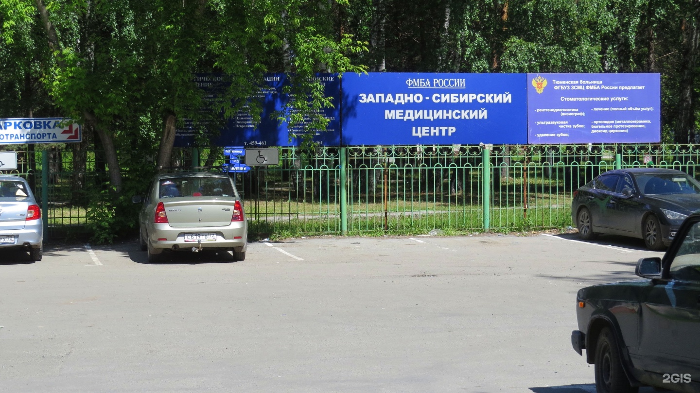 Поликлиника водников. Западно Сибирский медцентр Тюмень. Больница Водников Тюмень. Тюменская больница ЗСМЦ ФМБА Тюмень. Западно-Сибирский медицинский центр Тюмень Беляева 1.