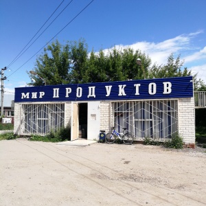 Фото от владельца Мир продуктов