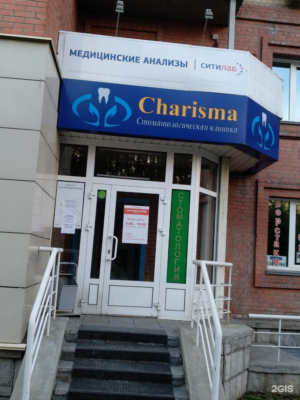 Новосибирск лабораторный центр