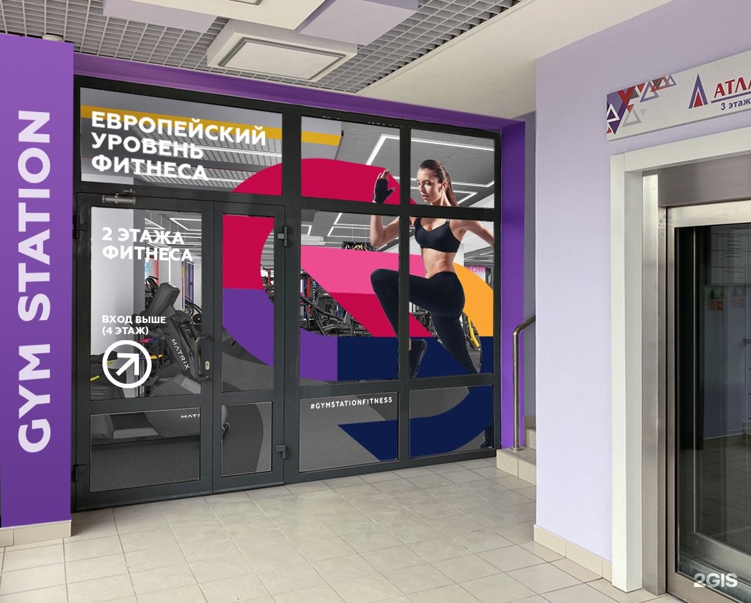 Фитнес киров. Gym Station Киров. Джим Стейшен Киров Атлант. Фитнес Джим Стейшен Киров. Gym Station, Киров, улица Ивана Попова.