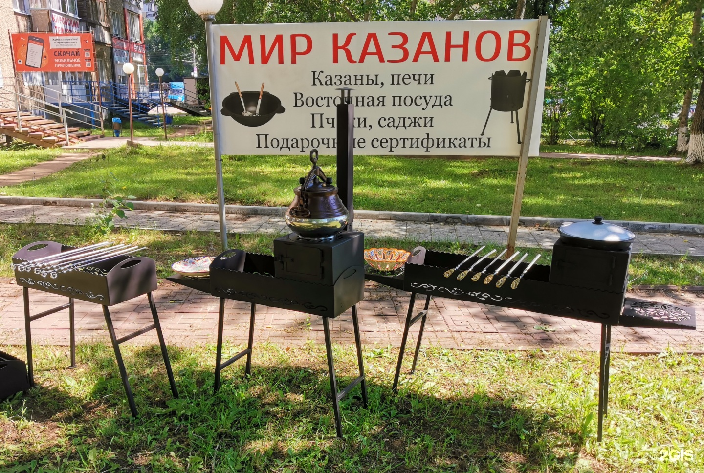 Где Купить Казан В Ижевске