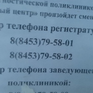 Фото от владельца Женская консультация №1, Энгельсский перинатальный центр