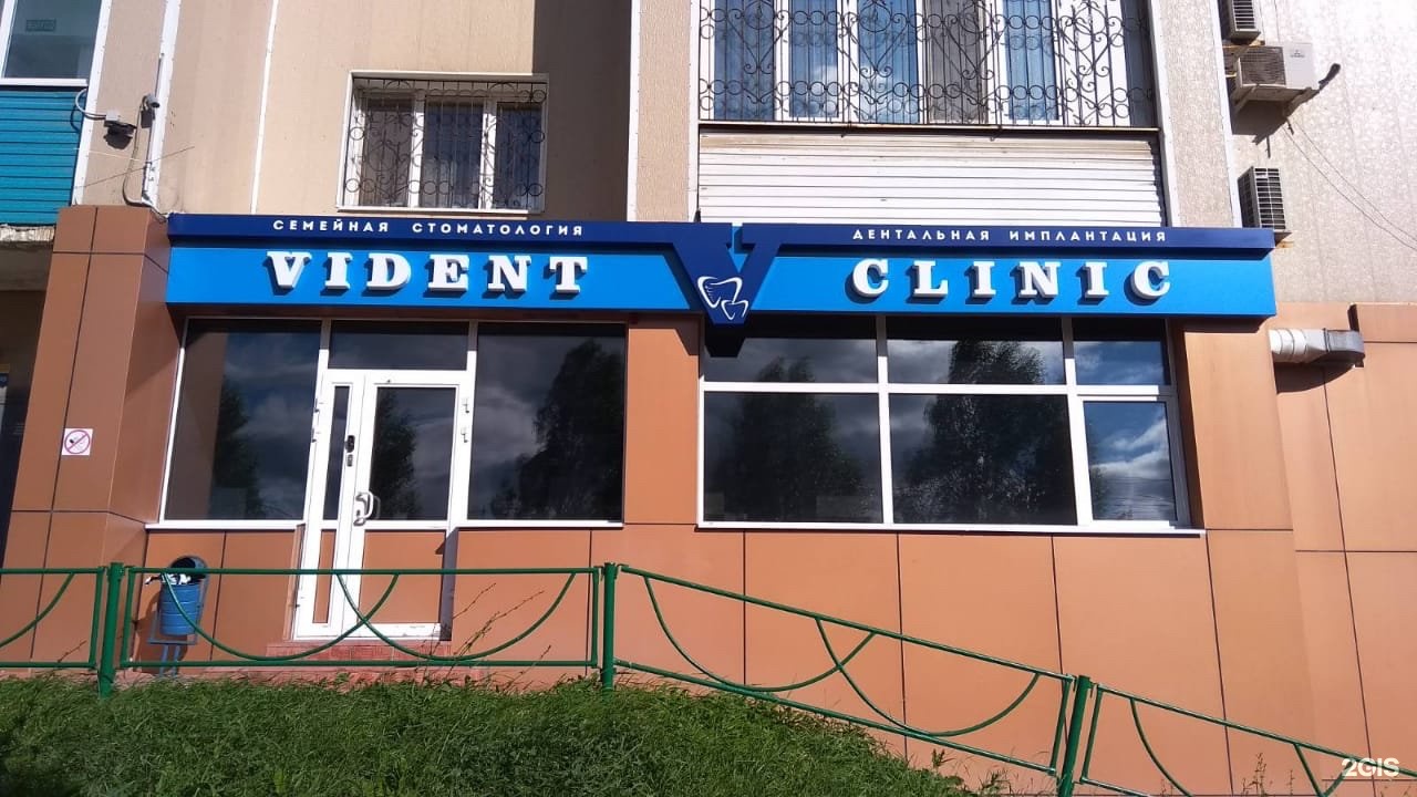 Самара 53. Vident Clinic Самара. Солнечная 53 стоматология. Самара стоматология Провидент Провидент на солнечной. Солнечная 53 в Самаре клиника.