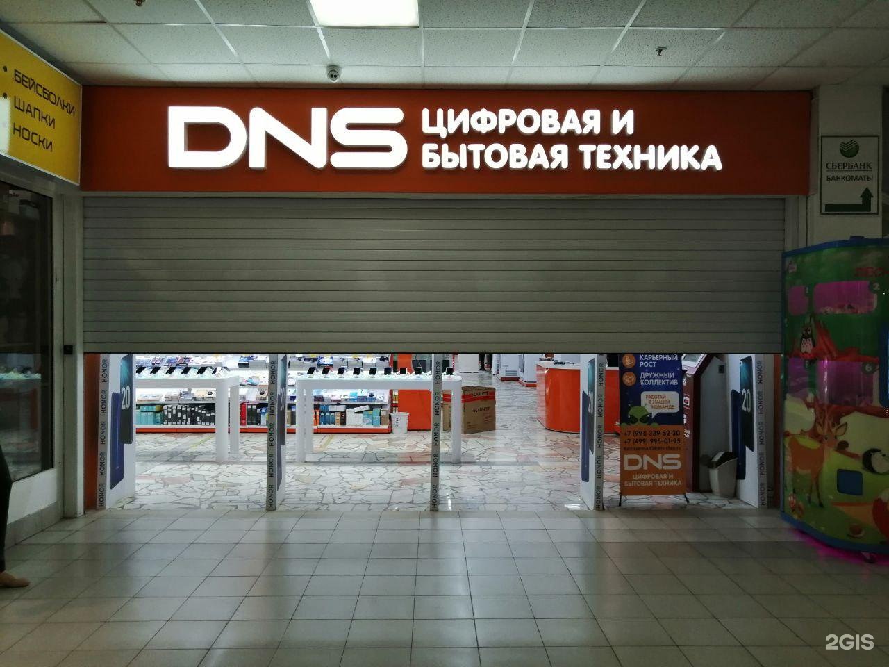 Цифровой супермаркет DNS.