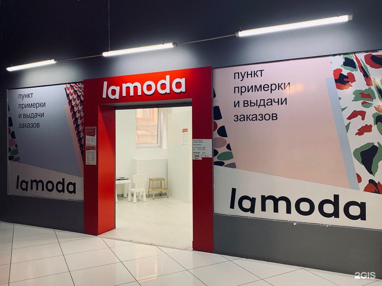 Lamoda пункты выдачи. Lamoda пункты выдачи в Москве. Пункт выдачи ламода Москва. Ламода Кожевническая 7 стр 1.