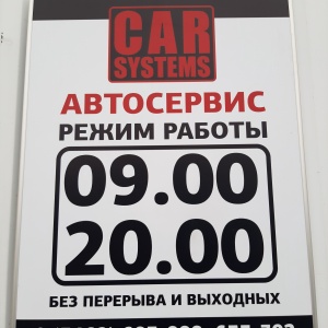 Фото от владельца Car Systems, автосервис