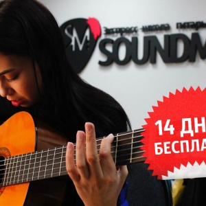 Фото от владельца SOUNDMUSIC, экспресс-школа гитары