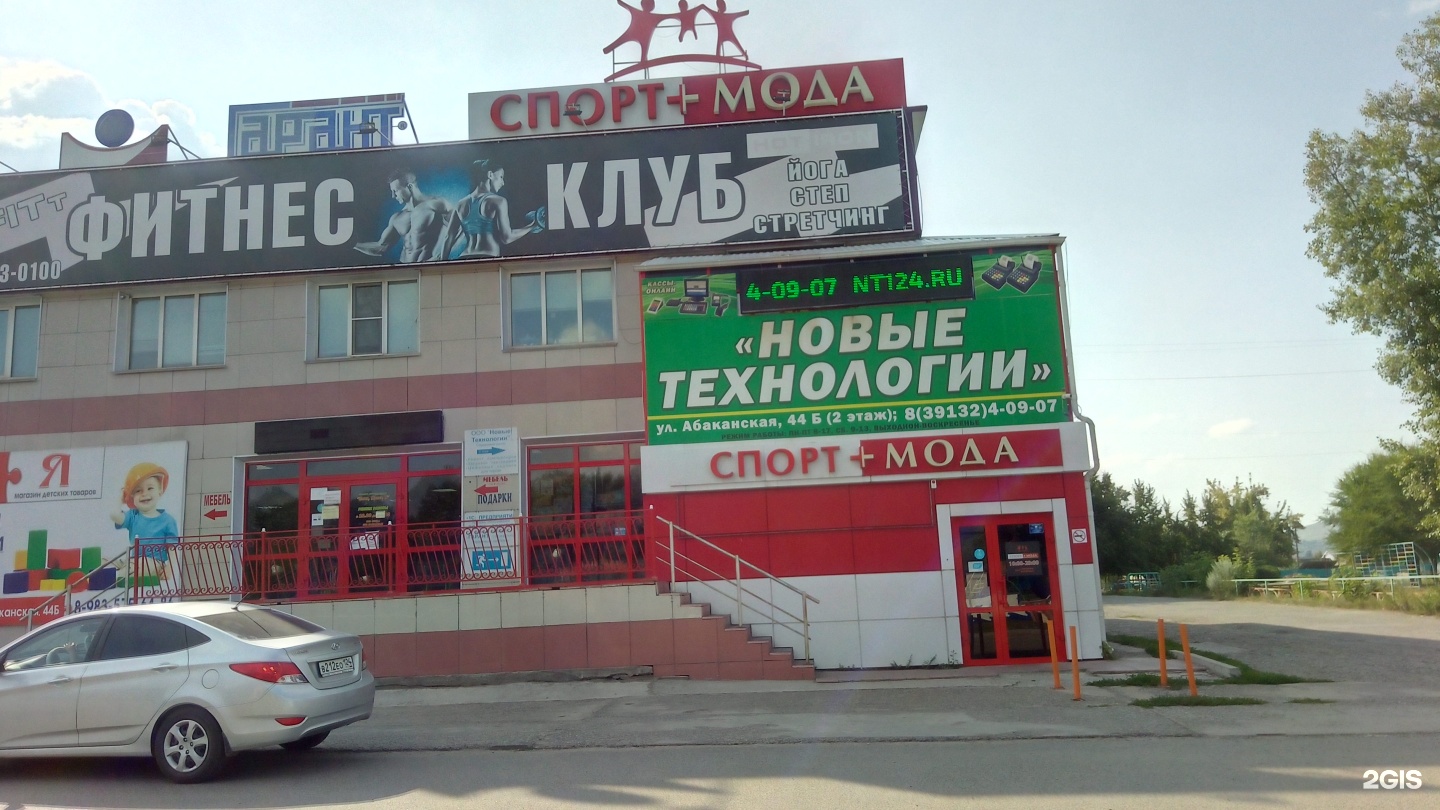 Магазин Спортивной Одежды Минусинск