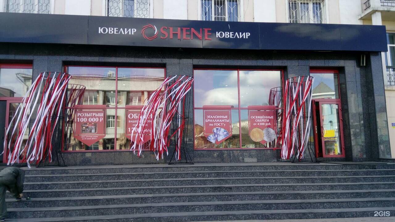 подарочные карты shene ювелир улан удэ. Shene ювелир. Shene ювелир улан-удэ. Shene ювелир улан-удэ ленина 33. шэнэ ювелир в улан удэ.