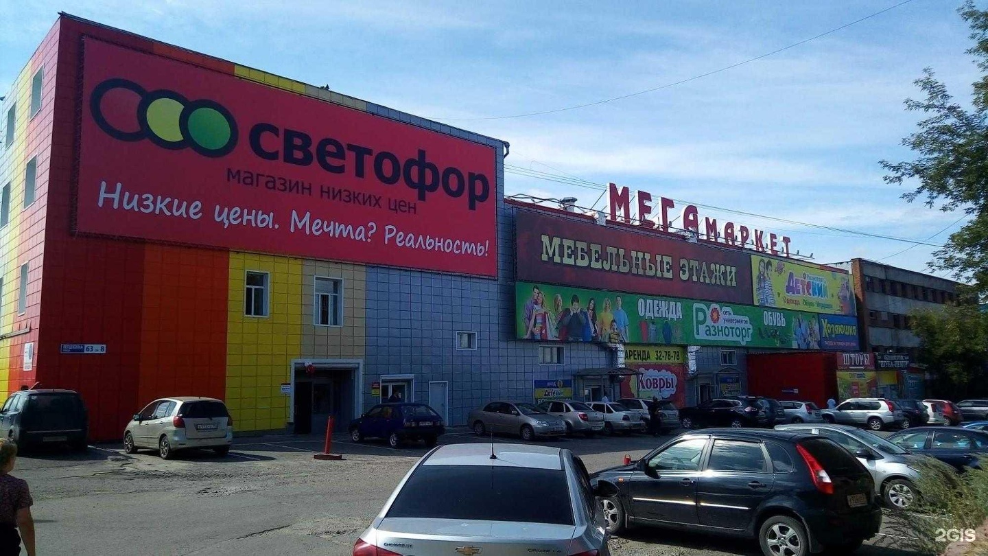 Магазин Низких Цен Домодедово
