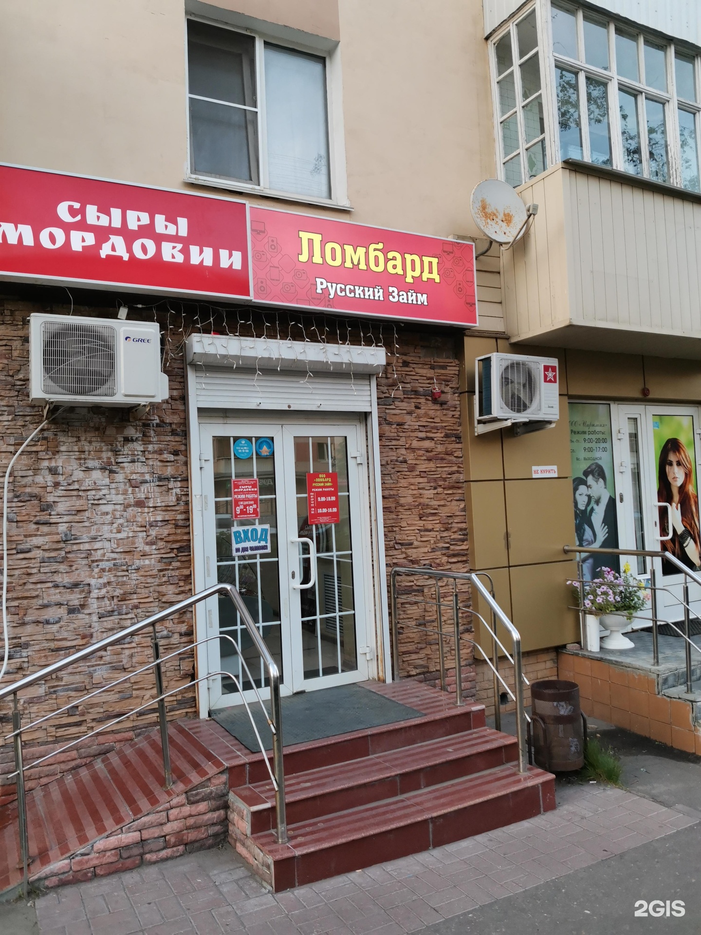 Магазин Маяк Город Саранск