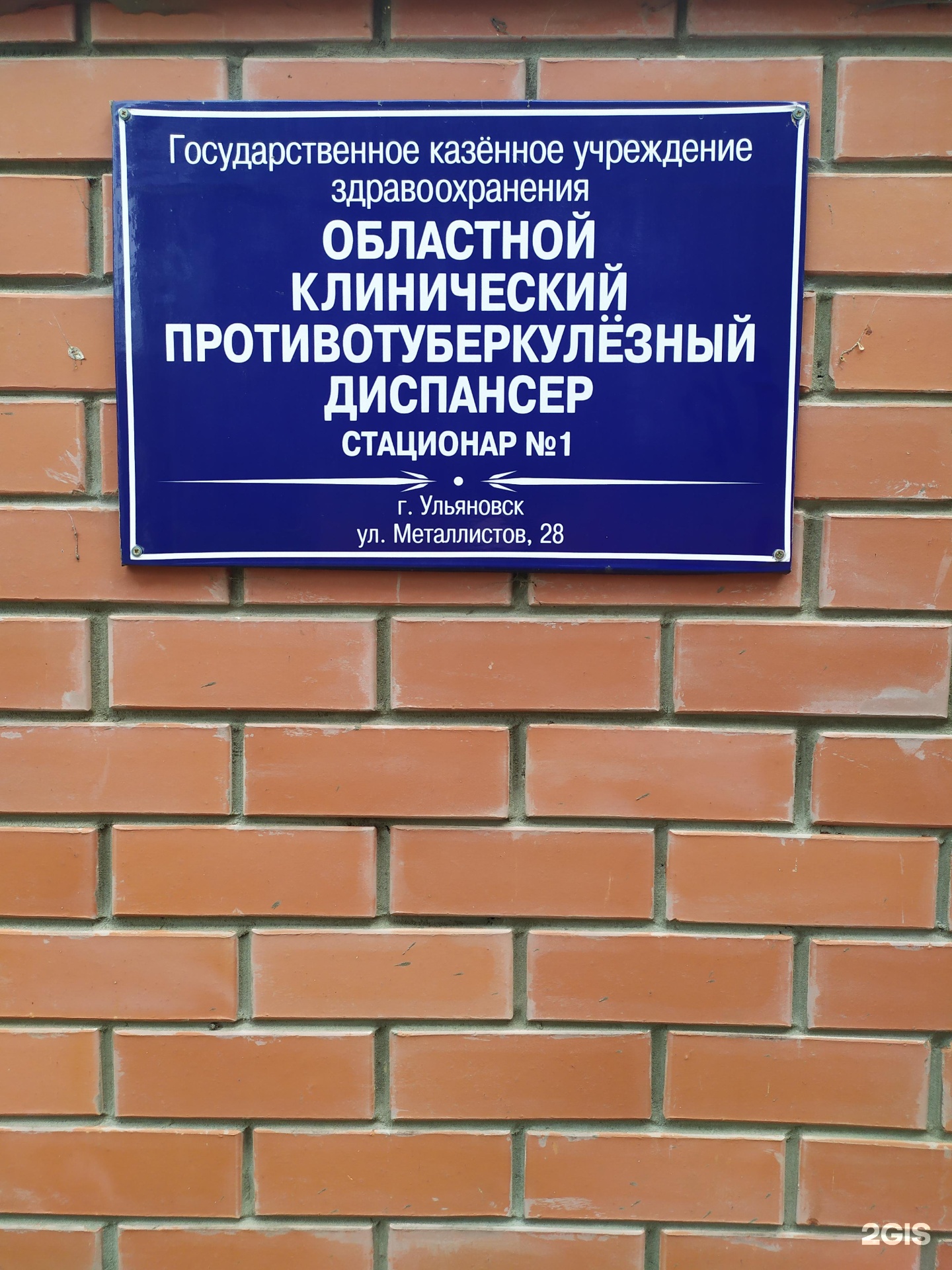 Металлистов 28 Ульяновск. Металлистов 1 Ульяновск. Противотуберкулезный диспансер Ульяновск Гагарина.