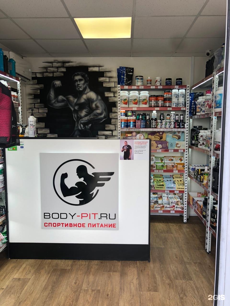 Спортивное питание новороссийск. Бодипит. Body-Pit Уфа. Body Pit Челябинск. Спортивное питание Армавир Pit.