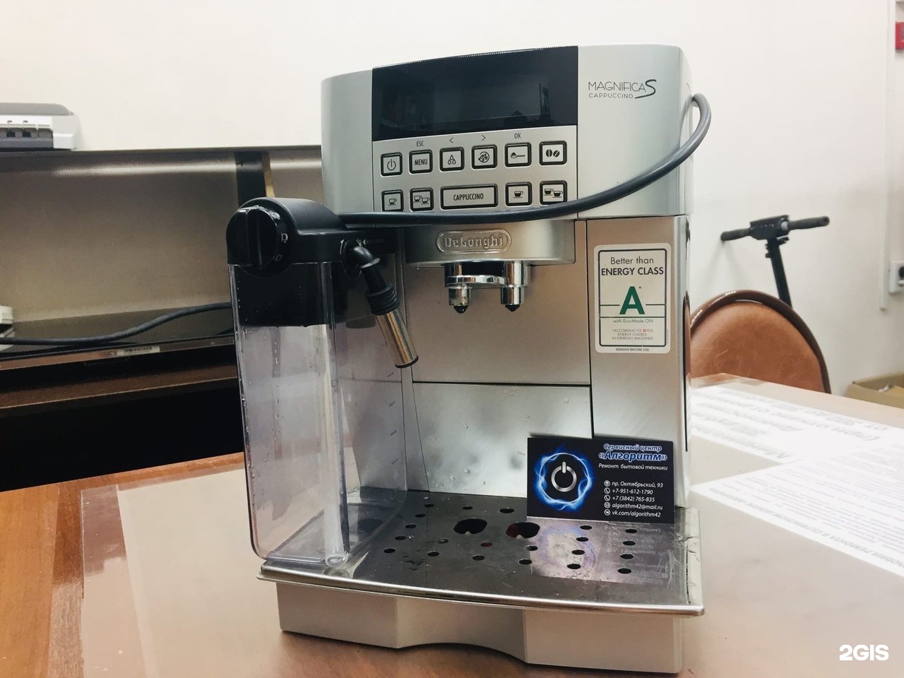 Сервисный центр delonghi в москве кофемашины. Мастерская по ремонту кофемашин. Кофемашина делонги сервисный центр. Кофемашина delonghi en 165 cw. Сервисный кофемашины delonghi.