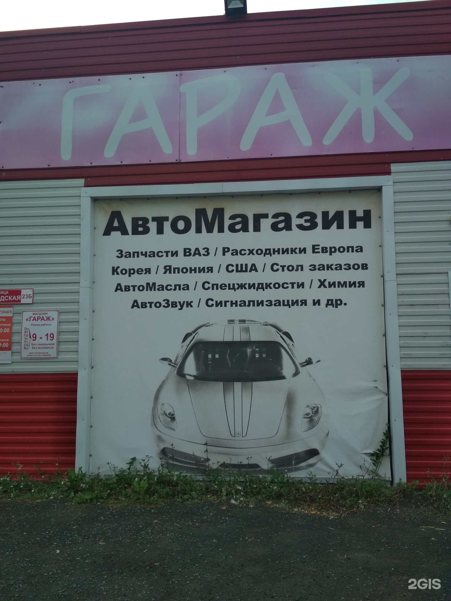 Аренда гаража в нижнем. Магазин в гараже. Магазин гараж Москва. Гараж магазин автозапчастей Пенза. Магазин гараж Магнитогорск.