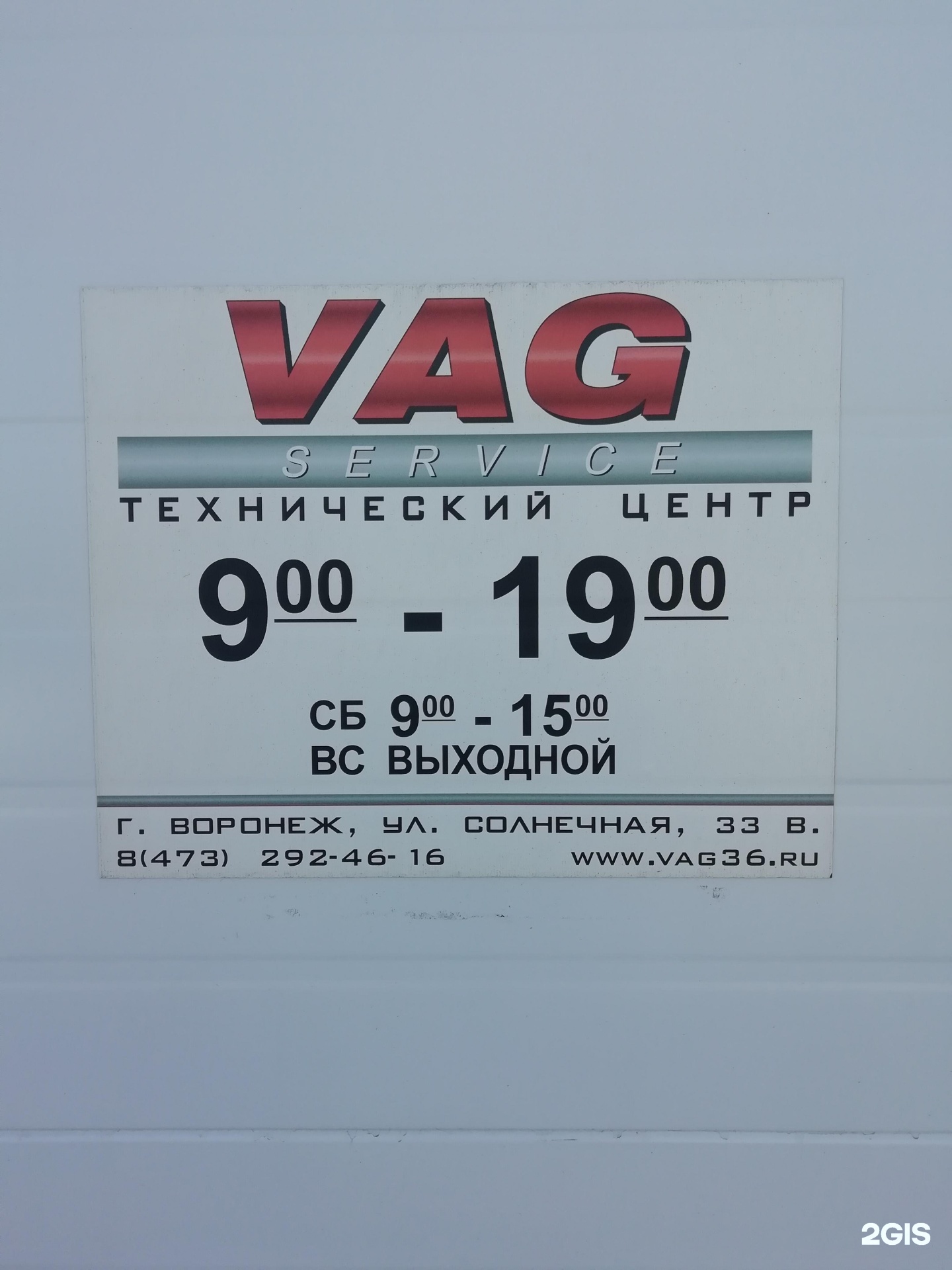 Vag воронеж солнечная