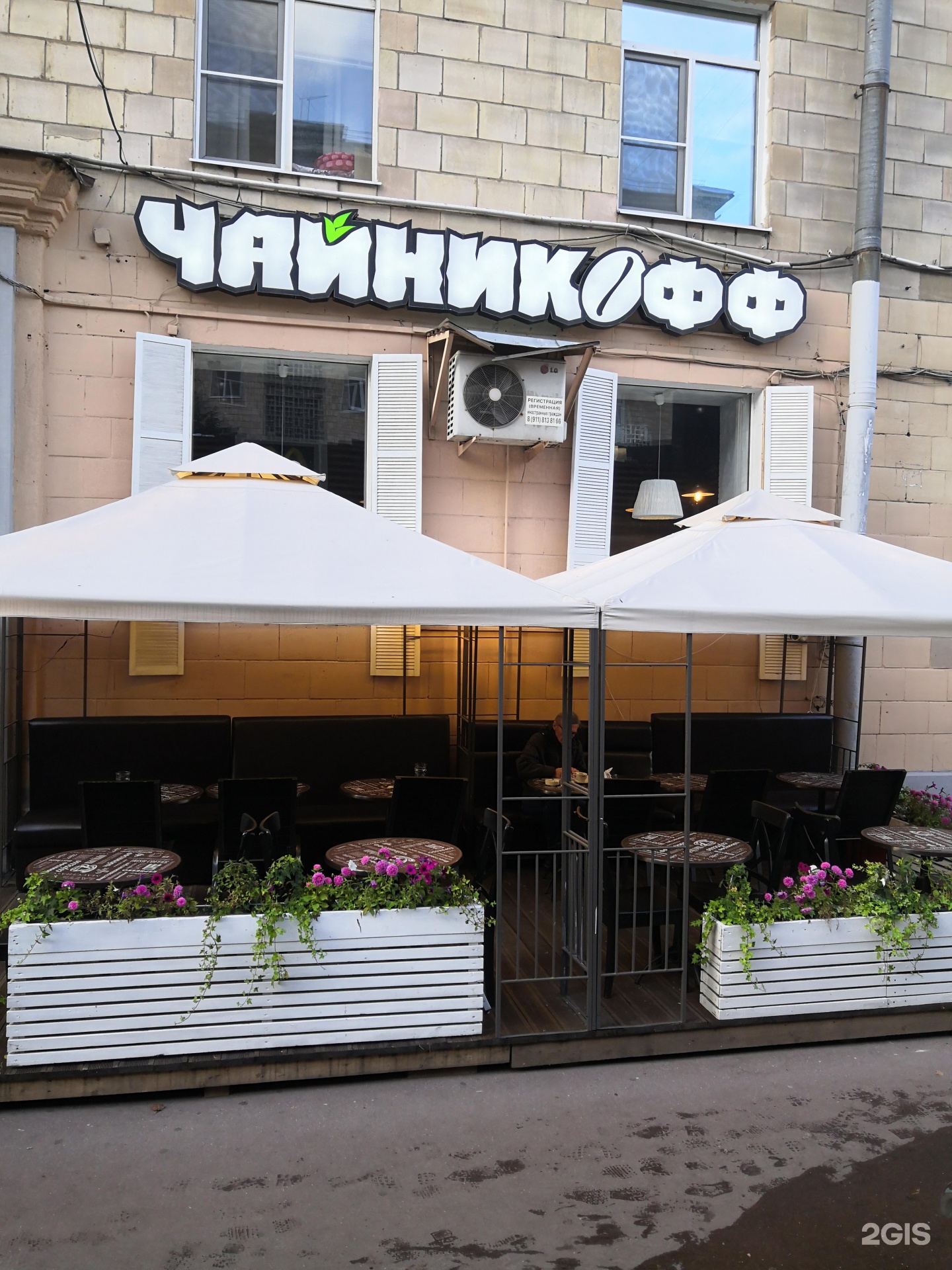 Чайникофф. Московский 195 Чайникофф. Чайникофф Московский проспект. Кофейня Чайникофф. Чайникофф кафе СПБ