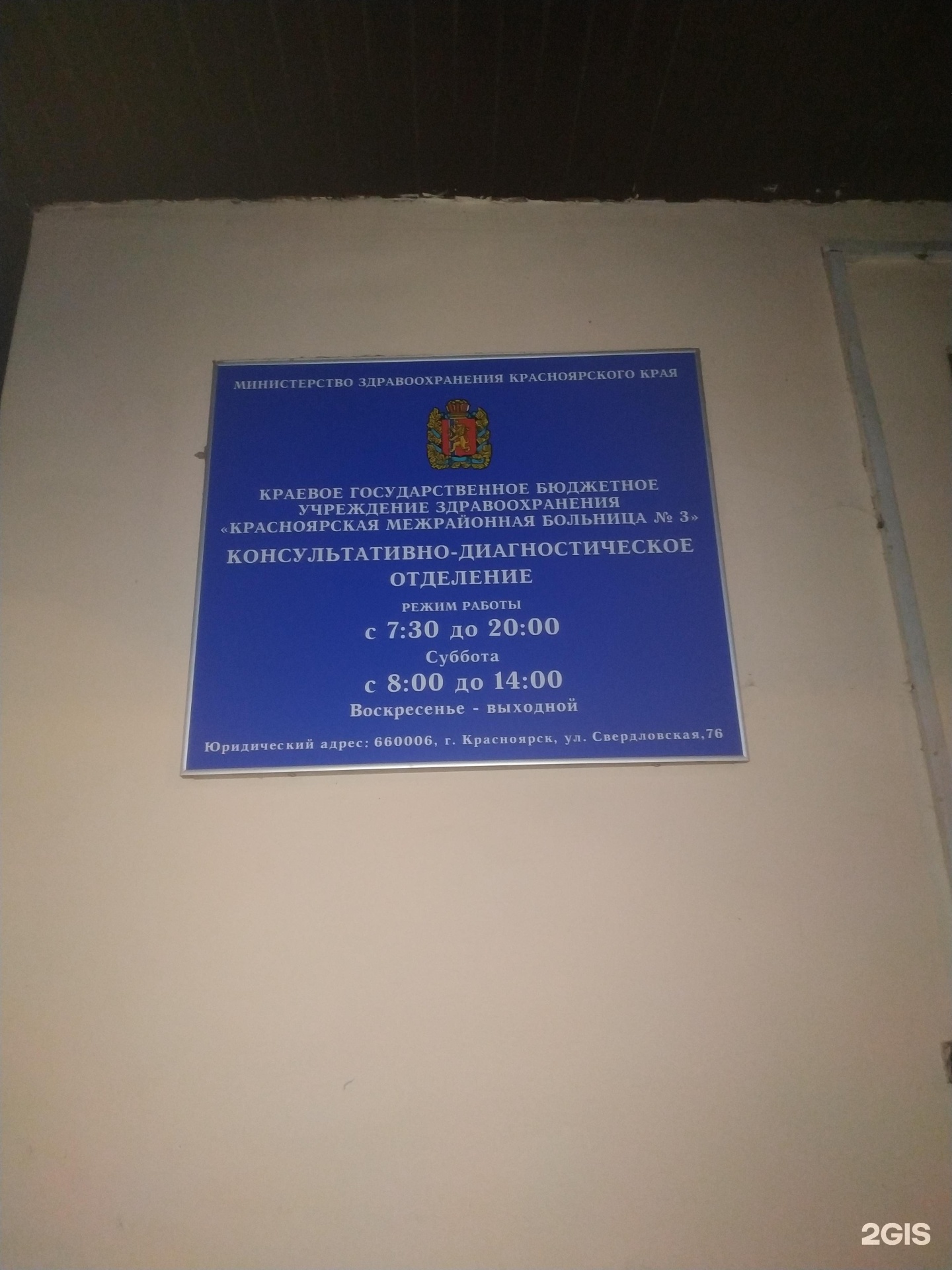 Красноярская межрайонная больница 2. Красноярская межрайонная больница 2