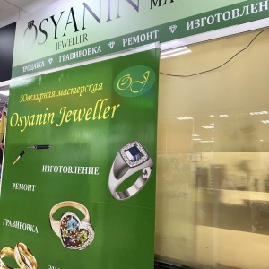 Фото от владельца Osyanin Jeweller, ювелирный магазин-мастерская