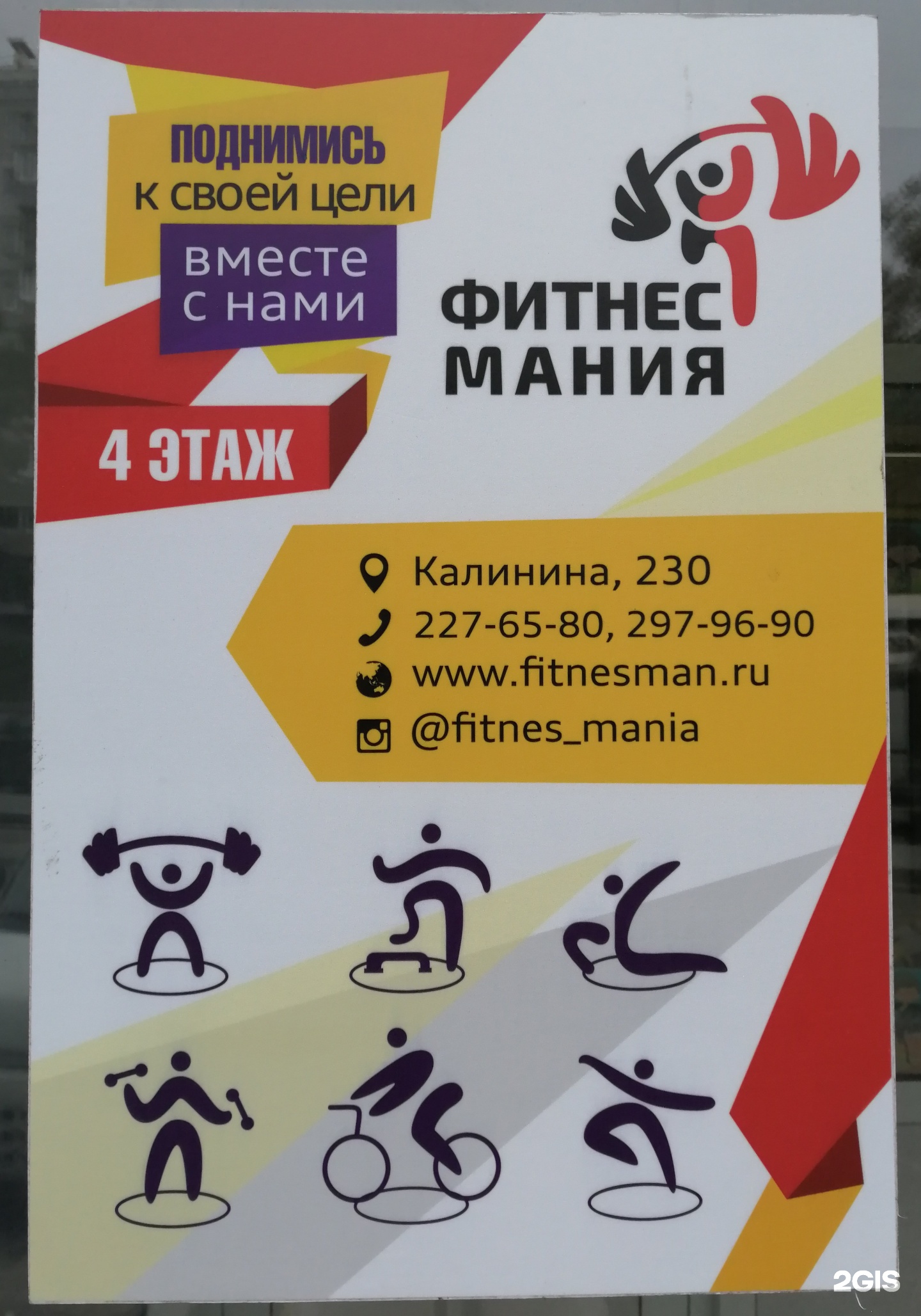 Спорта мания