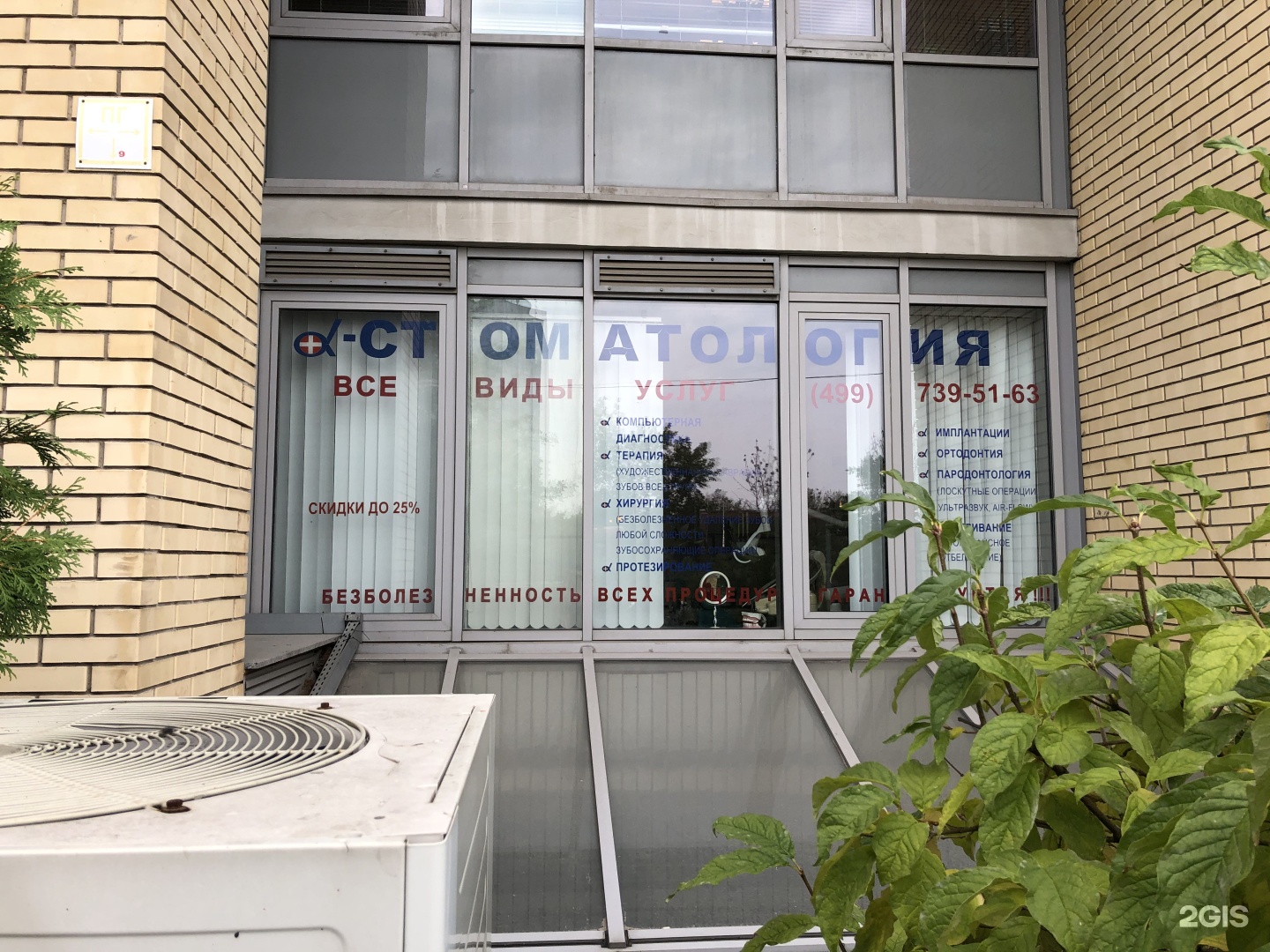 альфа клиник новосибирск. альфа-клиник стоматология воронцовские. альфа клиника воронцовские пруды. альфа клиника москва. стоматология воронцовские пруды.