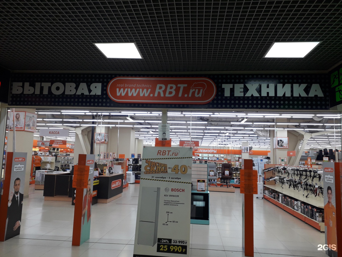 Москва магазины rbt. РБТ Бийск. РБТ Иркутск. РБТ Сургут.