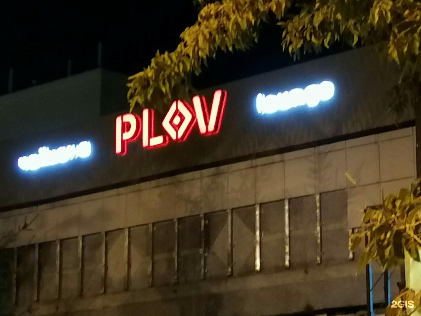 Plov lounge тюмень. Республика - Чайхана. Чайхана баннер. Plov Lounge Тюмень логотип. Плов Республики 131.