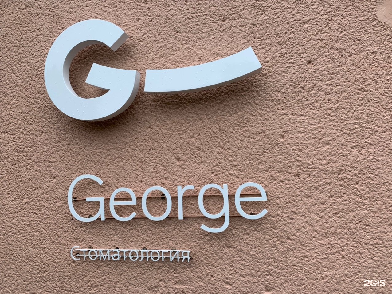 Джордж групп. George Dental Group Владивосток. Джордж Дентал. Логотип Джордж Дентал.