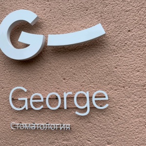 Фото от владельца George Dental Group, сеть стоматологических клиник