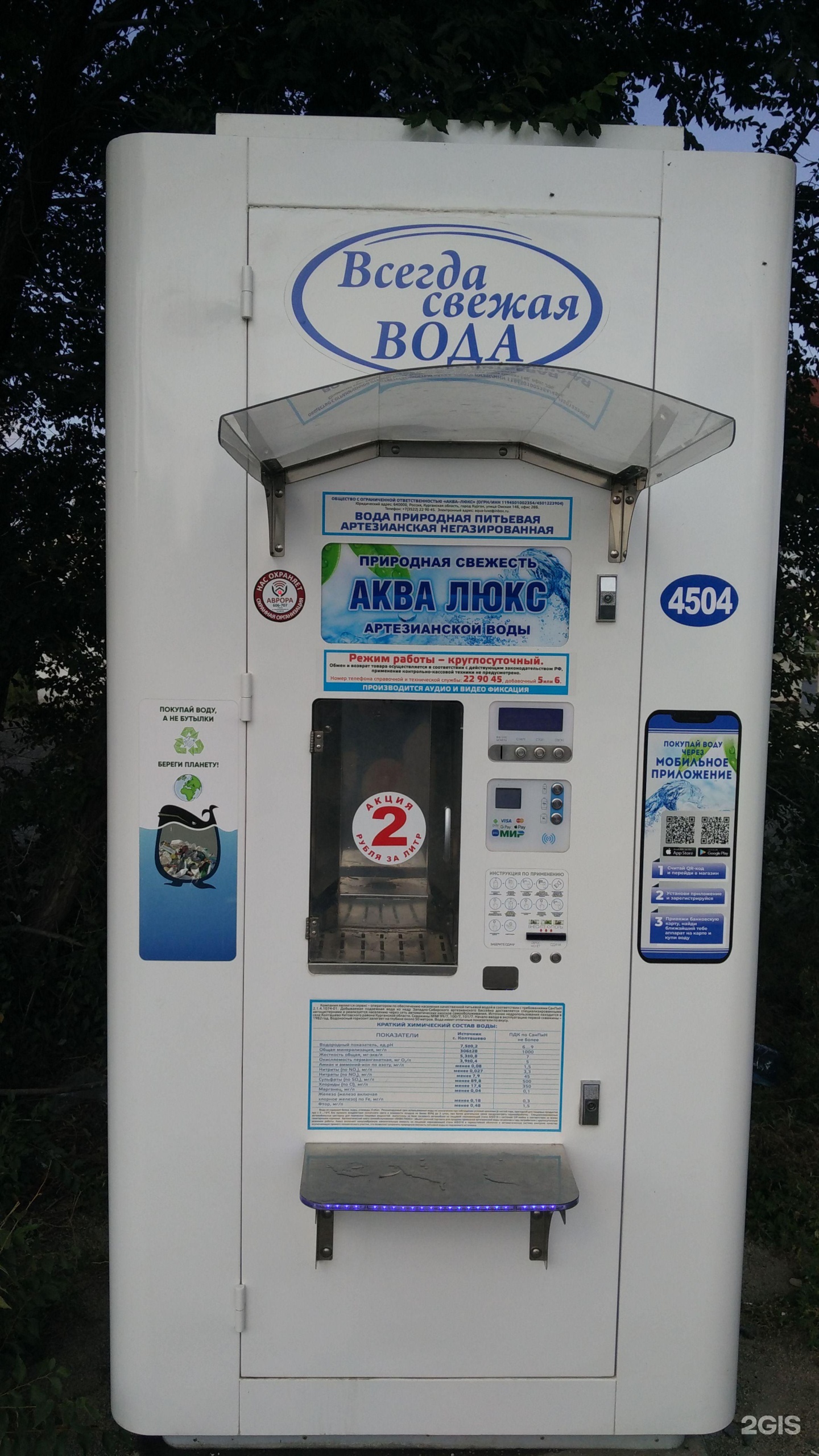 Люкс вода курган. Водомат Люкс вода в Кургане. Водомат Люкс вода дома. Водоматы в Китай.