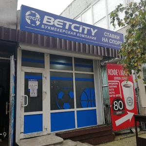 Фото от владельца Betcity, букмекерская контора