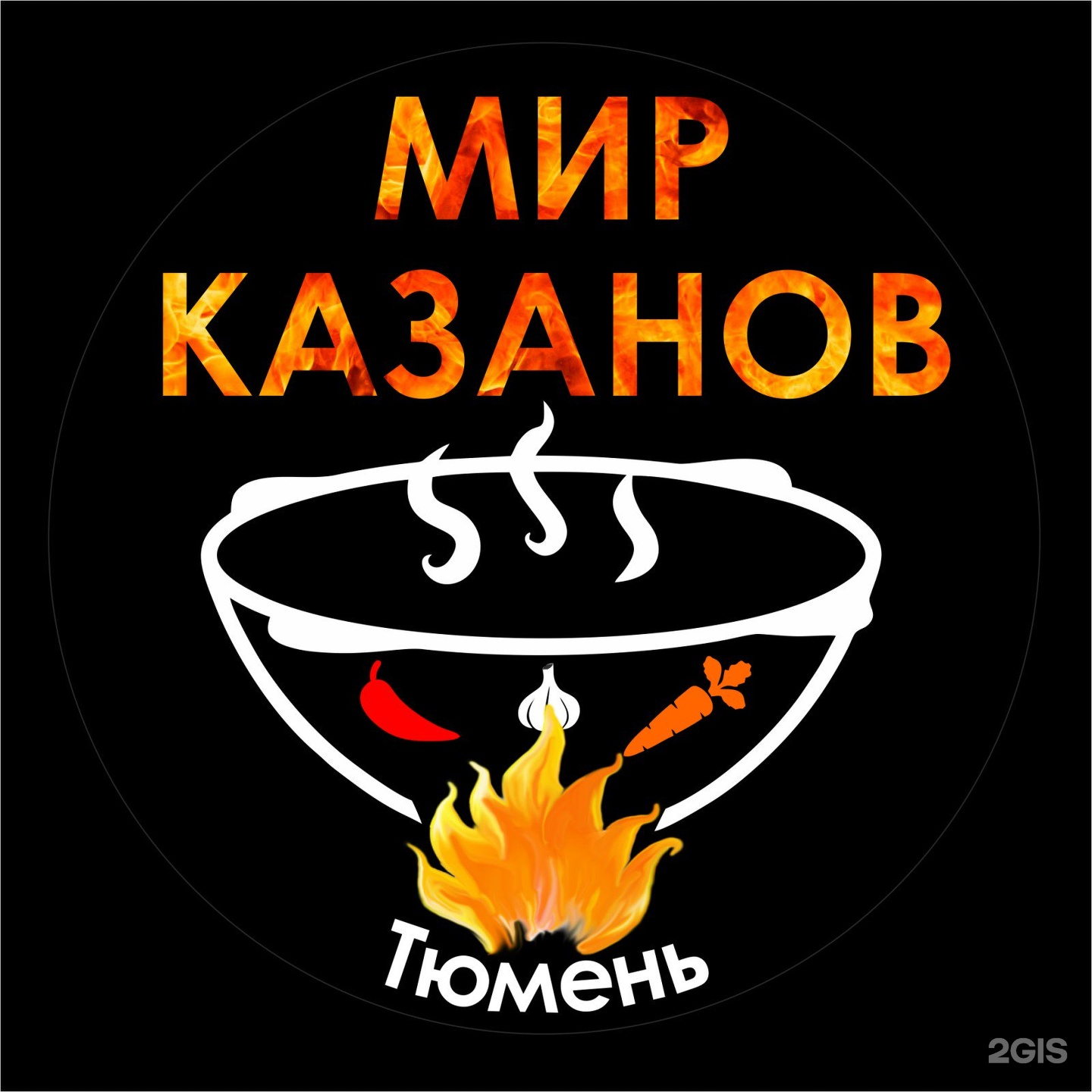 Казанова тюмень. Мир казанов. Казаны логотип.