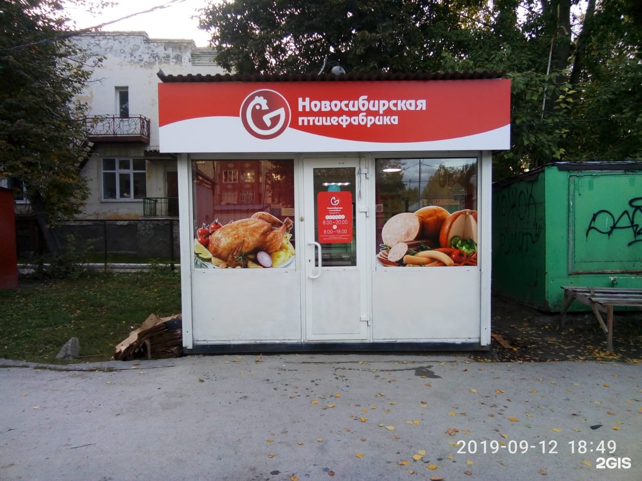 Новосибирская птицефабрика