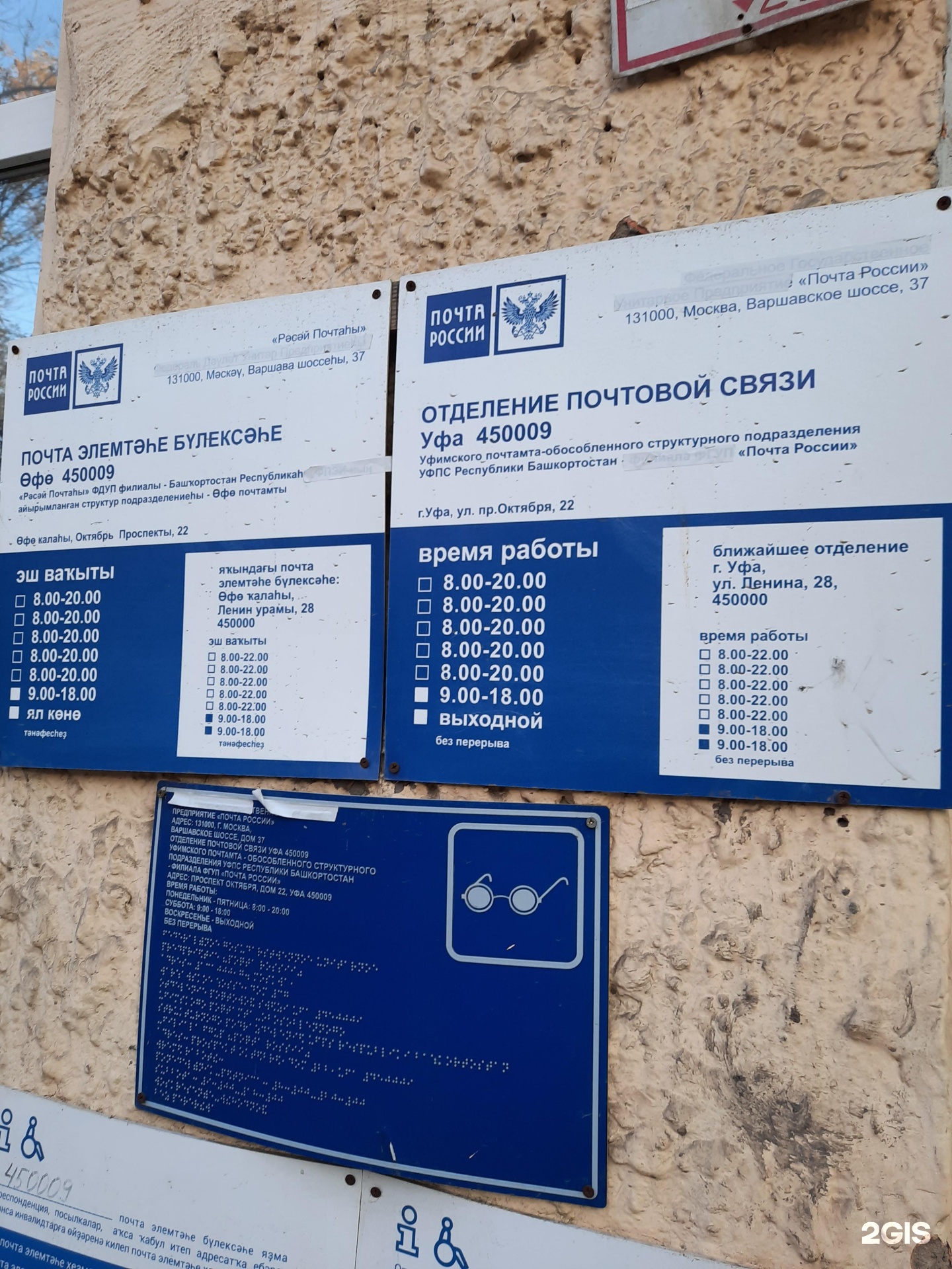 Уфа 22 октября. Почта России на проспекте октября в Уфе. Почта России проспект октября 15 Уфа