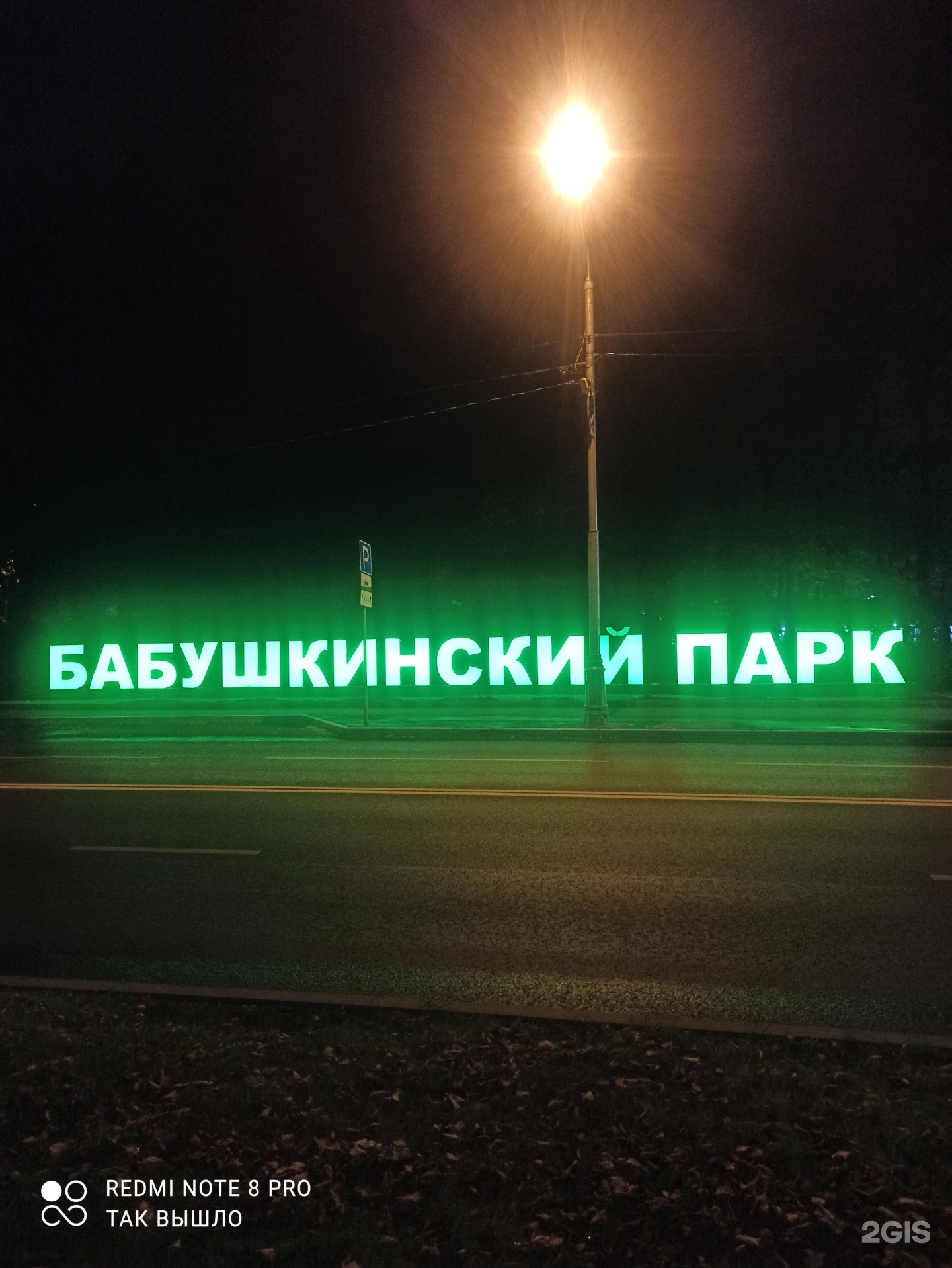 Бабушкинский вк. Бабушкинский парк логотип.